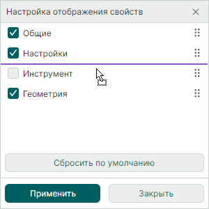 Рис. 3 Настройка отображения свойств