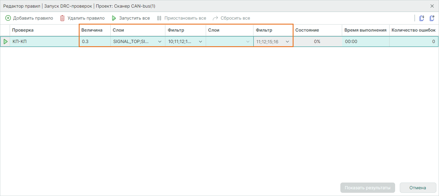 Рис. 6 Настройка правила проверки