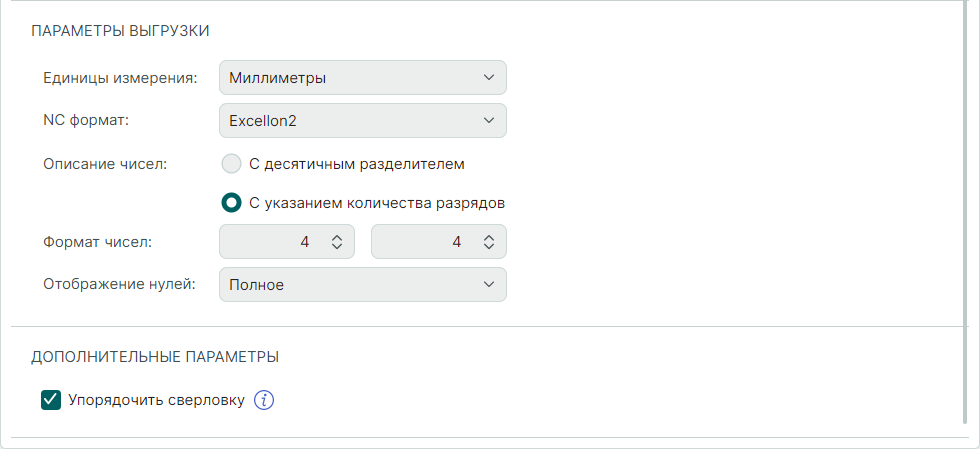 Рис. 8 Настройки экспорта файлов сверловки