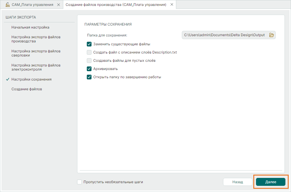 Рис. 12 Настройки сохранения