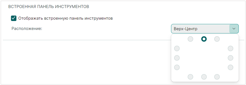 Рис. 3 Настройки встроенной панели