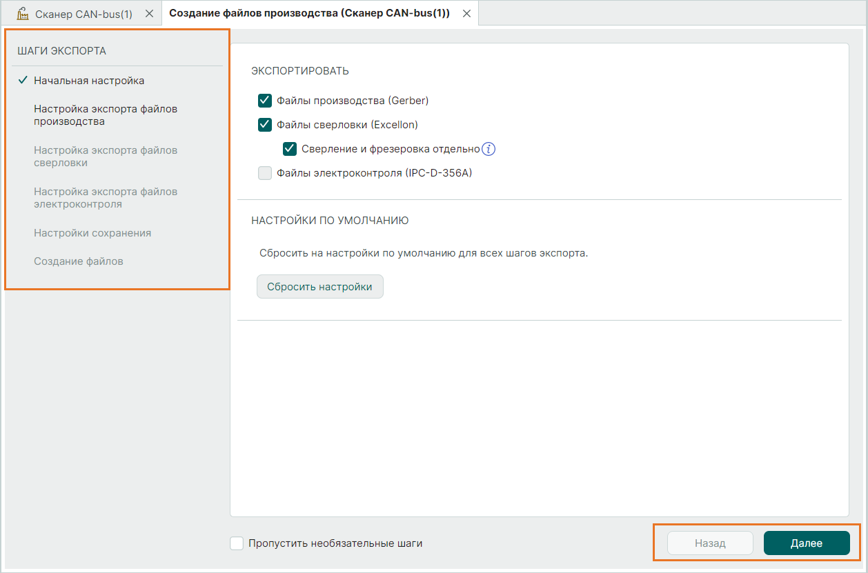 Рис. 3 Навигация между шагами мастера