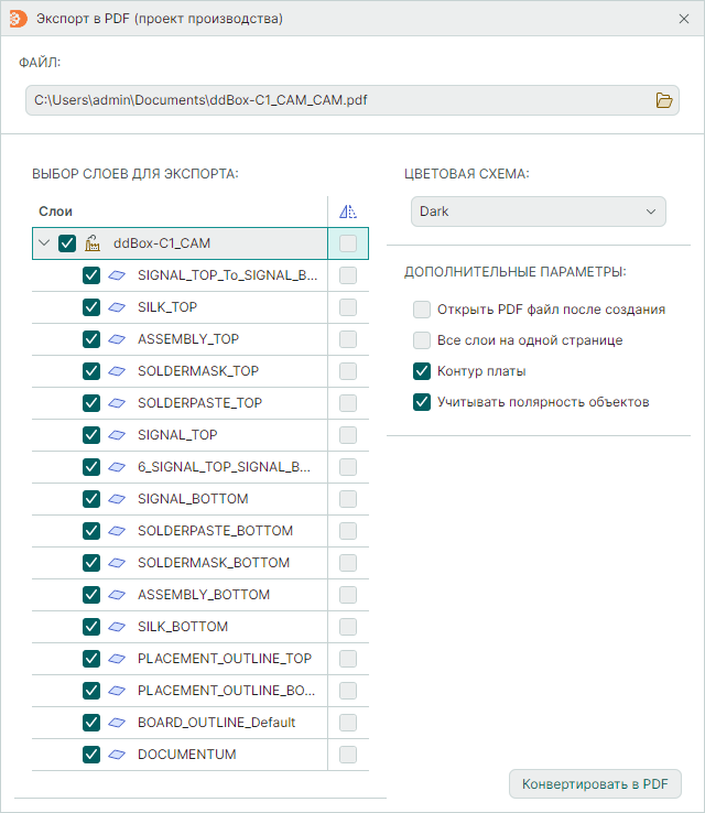 Рис. 3 Окно «Экспорт в PDF (проект производства)»
