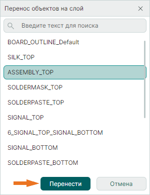 Рис. 4 Окно «Перенос объектов на слой»