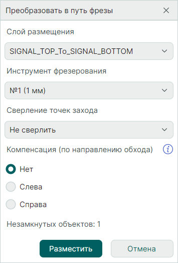 Рис. 5 Окно «Преобразовать в путь фрезы» для объекта с незамкнутым контуром