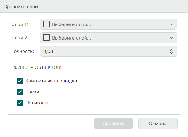 Рис. 3 Окно «Сравнить слои»
