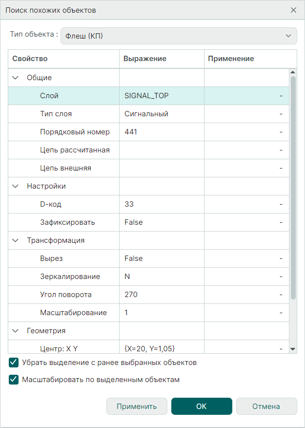 Рис. 3 Окно «Поиск похожих объектов»