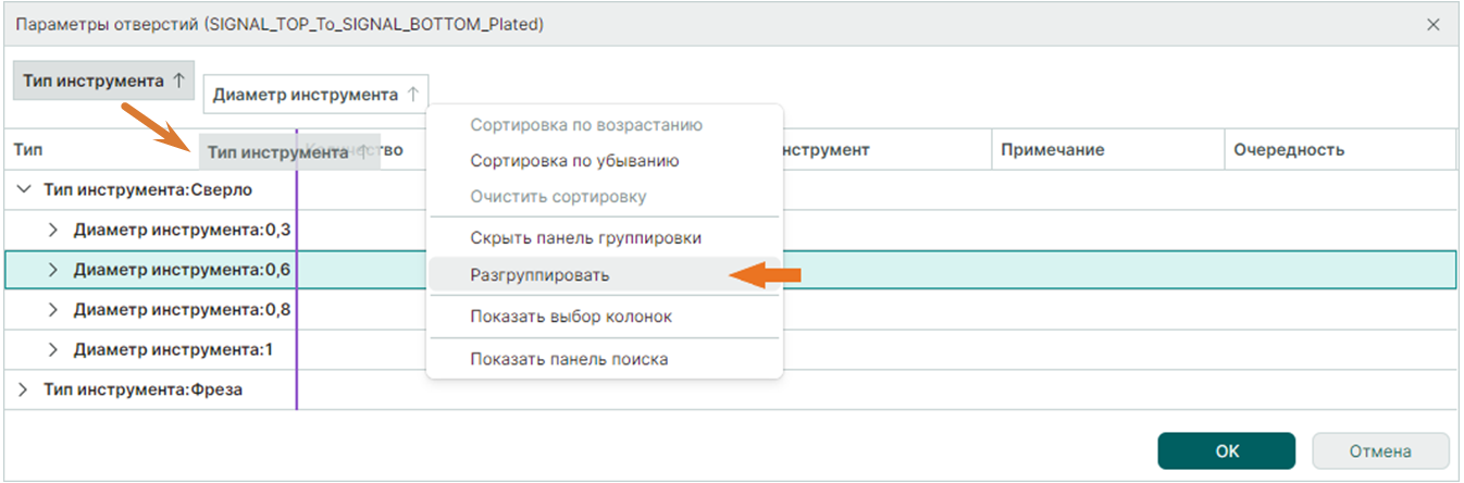 Рис. 5 Отмена группировки