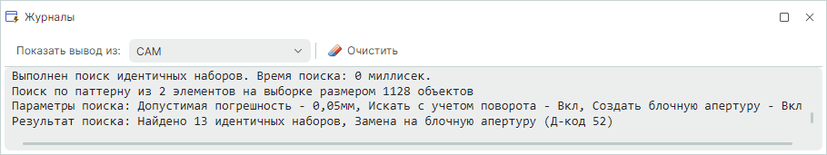 Рис. 6 Отображение информации в панели «Журналы»