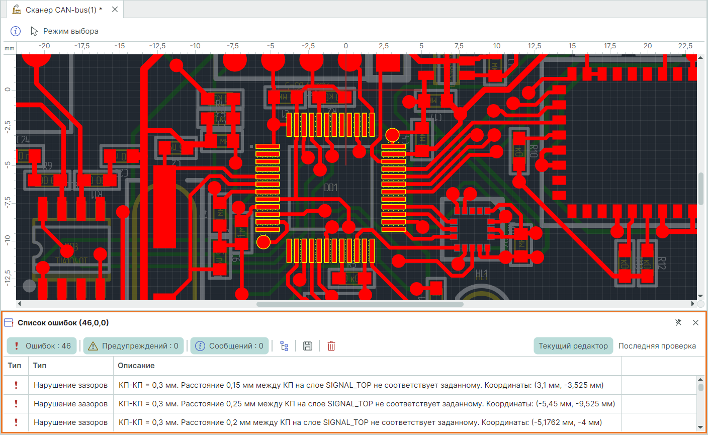 Рис. 11 Отображение ошибок