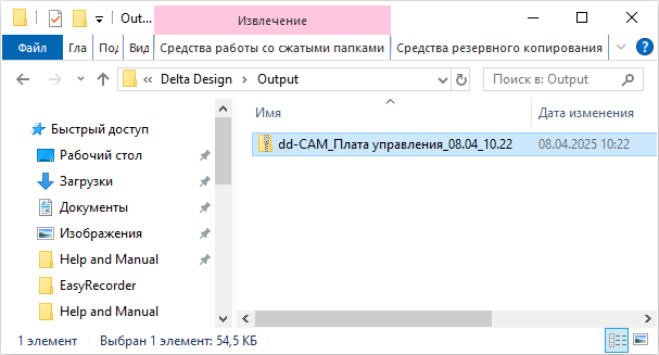 Рис. 15 Отображение созданных файлов