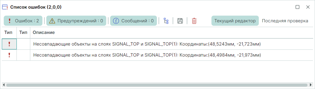 Рис. 9 Панель «Список ошибок». Список несовпадающих объектов