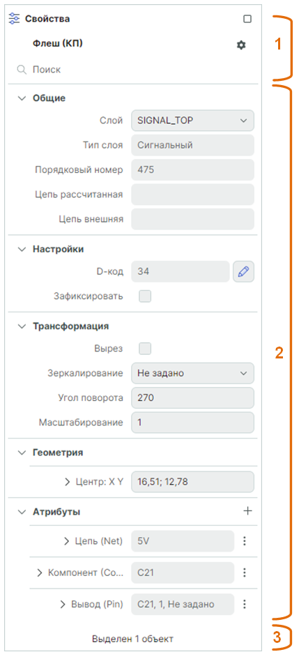 Рис. 1 Панель «Свойства». Свойства объекта