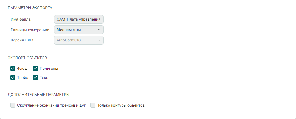 Рис. 5 Настройки экспорта