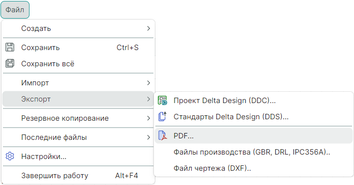 Рис. 2 Переход к экспорту проекта из главного меню