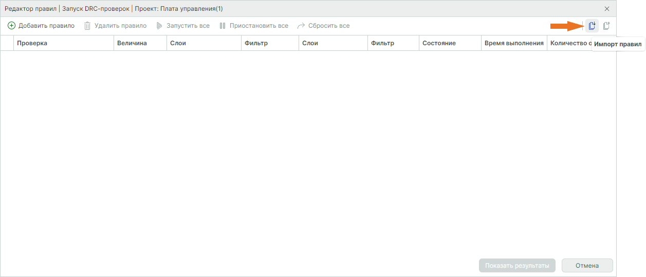 Рис. 3 Переход к импорту правил