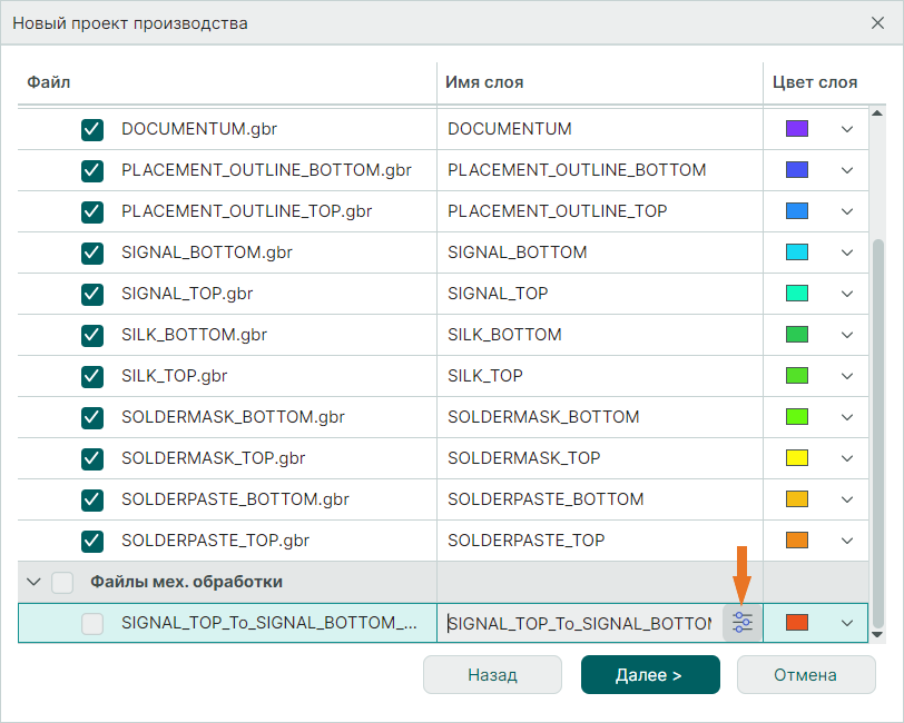 Рис. 4 Переход к настройкам загружаемого файла сверловки