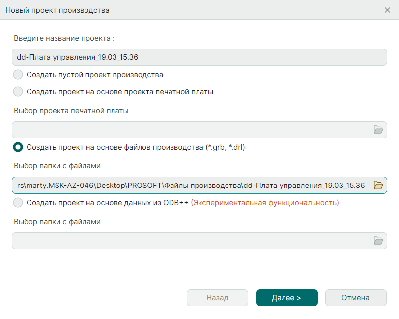 Рис. 3 Переход к следующему этапу создания проекта