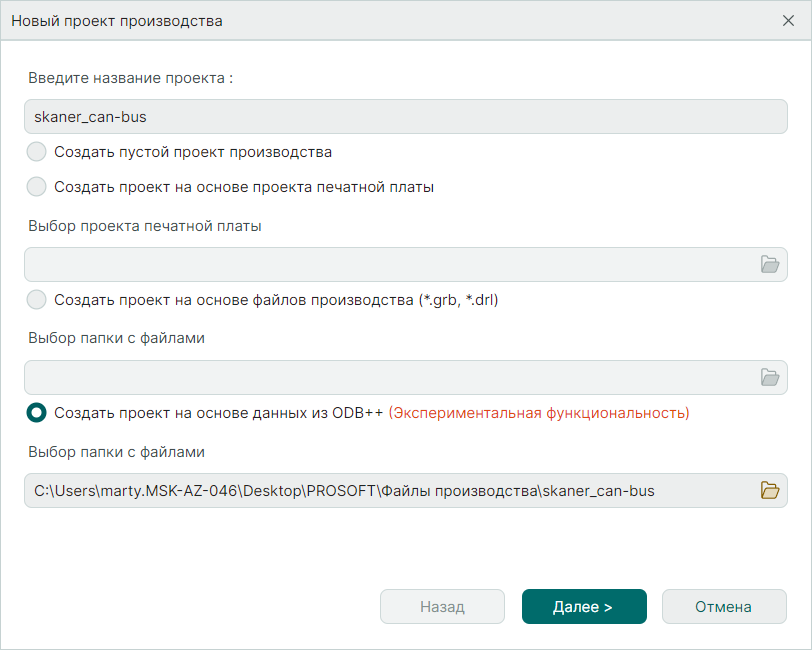 Рис. 3 Переход к следующему этапу создания проекта