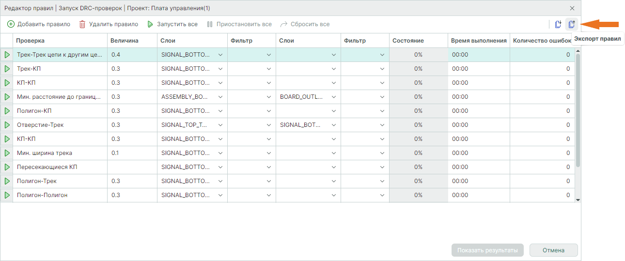 Рис. 1 Переход к сохранению правил в файл