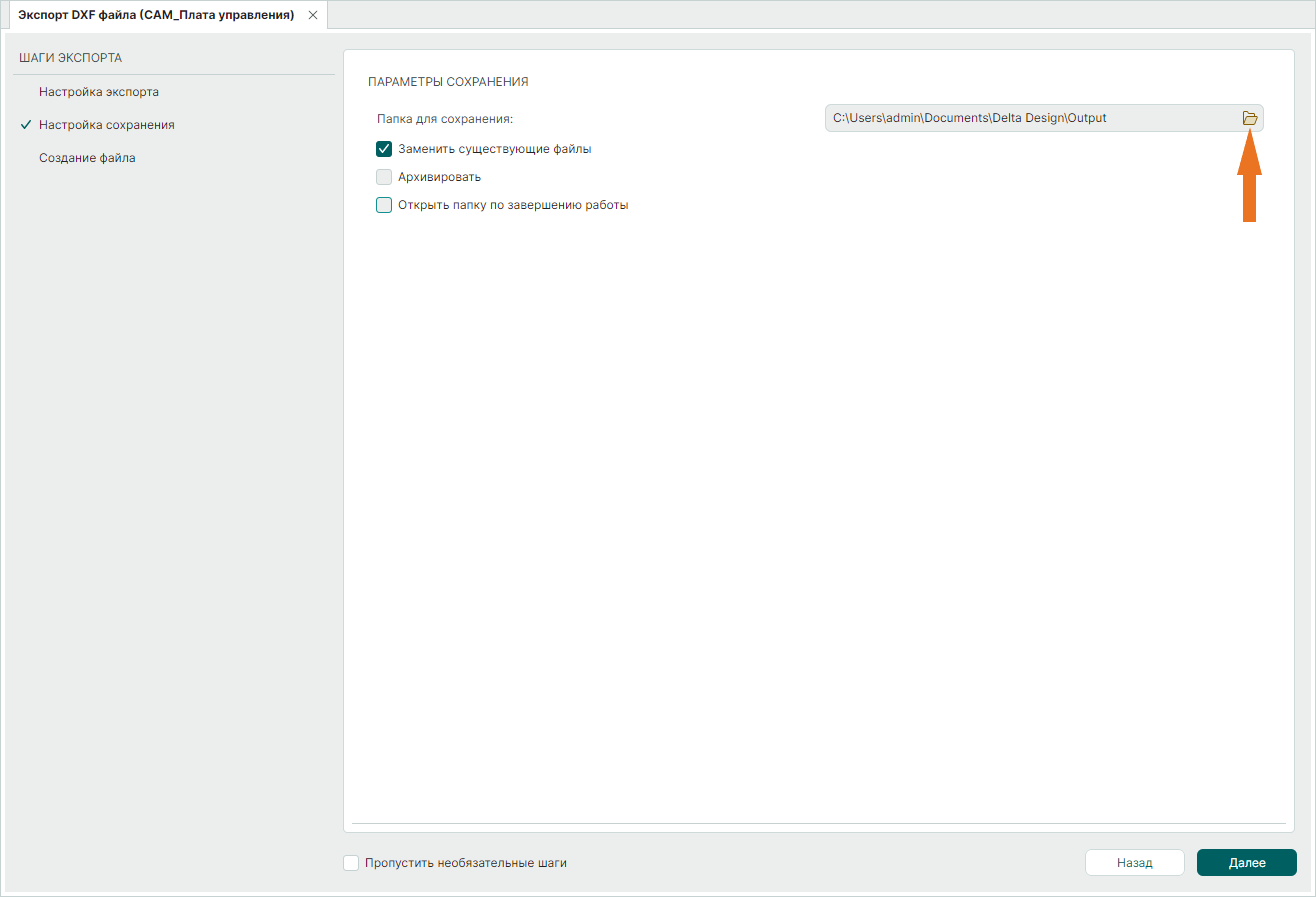 Рис. 6 Переход к выбору директории сохранения файла