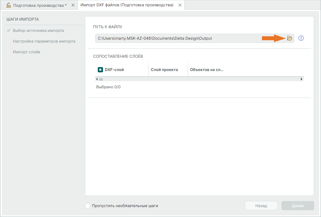 Рис. 3 Переход к выбору файла