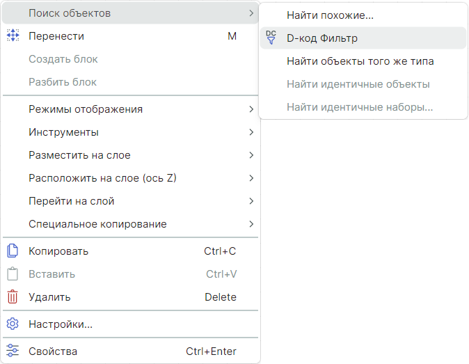 Рис. 1 Переход к выбору объектов по D-коду