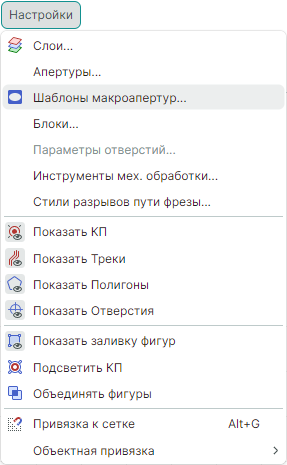 Рис. 1 Переход в редактор шаблонов макроапертур