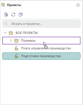 Рис. 2 Перемещение проекта