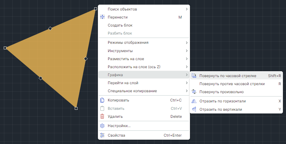 Рис. 1 Поворот объекта на угол, кратный 90º, по часовой стрелке