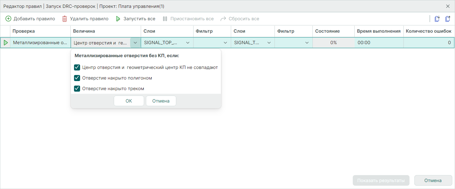 Рис. 2 Дополнительные условия правила «Металлизированные отверстия без КП»