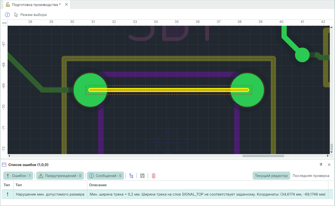 Рис. 1 Нарушение правила «Мин. ширина трека»