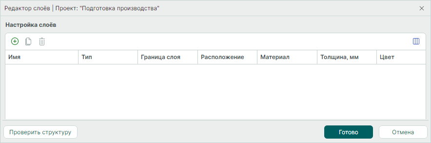 Рис. 2 Пустой список слоев