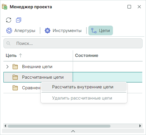Рис. 4 Запуск расчета цепей