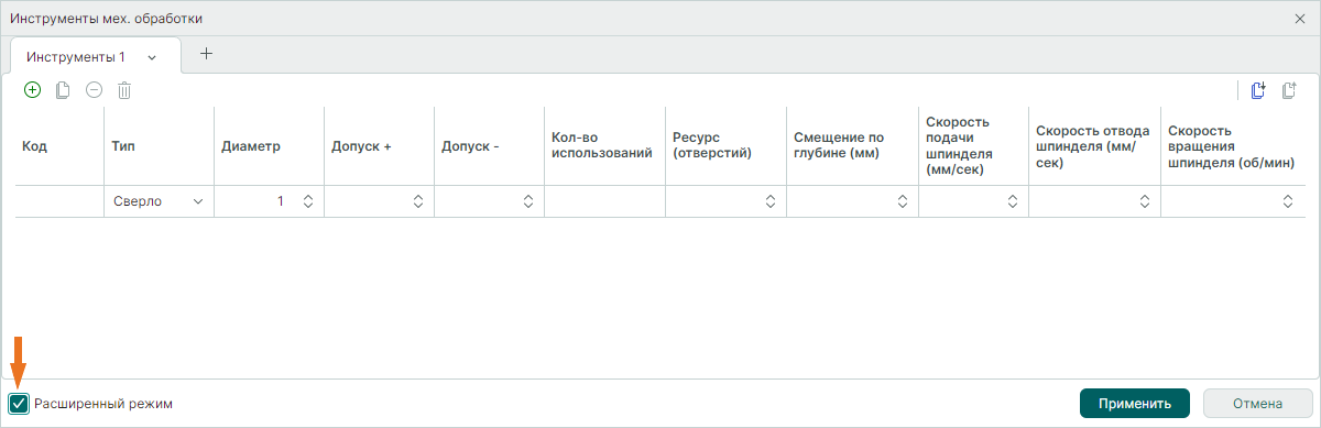 Рис. 3 Расширенный режим