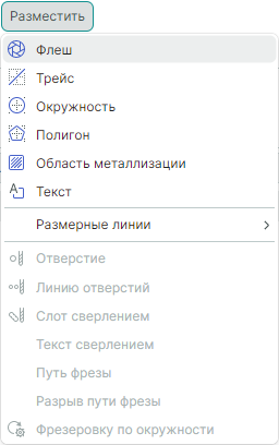 Рис. 1 Вызов инструмента размещения флеша
