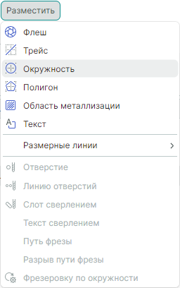 Рис. 1 Вызов инструмента размещения окружности
