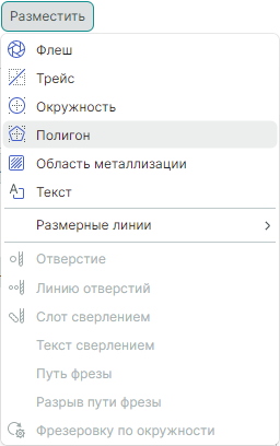 Рис. 1 Вызов инструмента размещения полигона