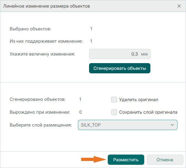 Рис. 5 Размещение сгенерированных объектов