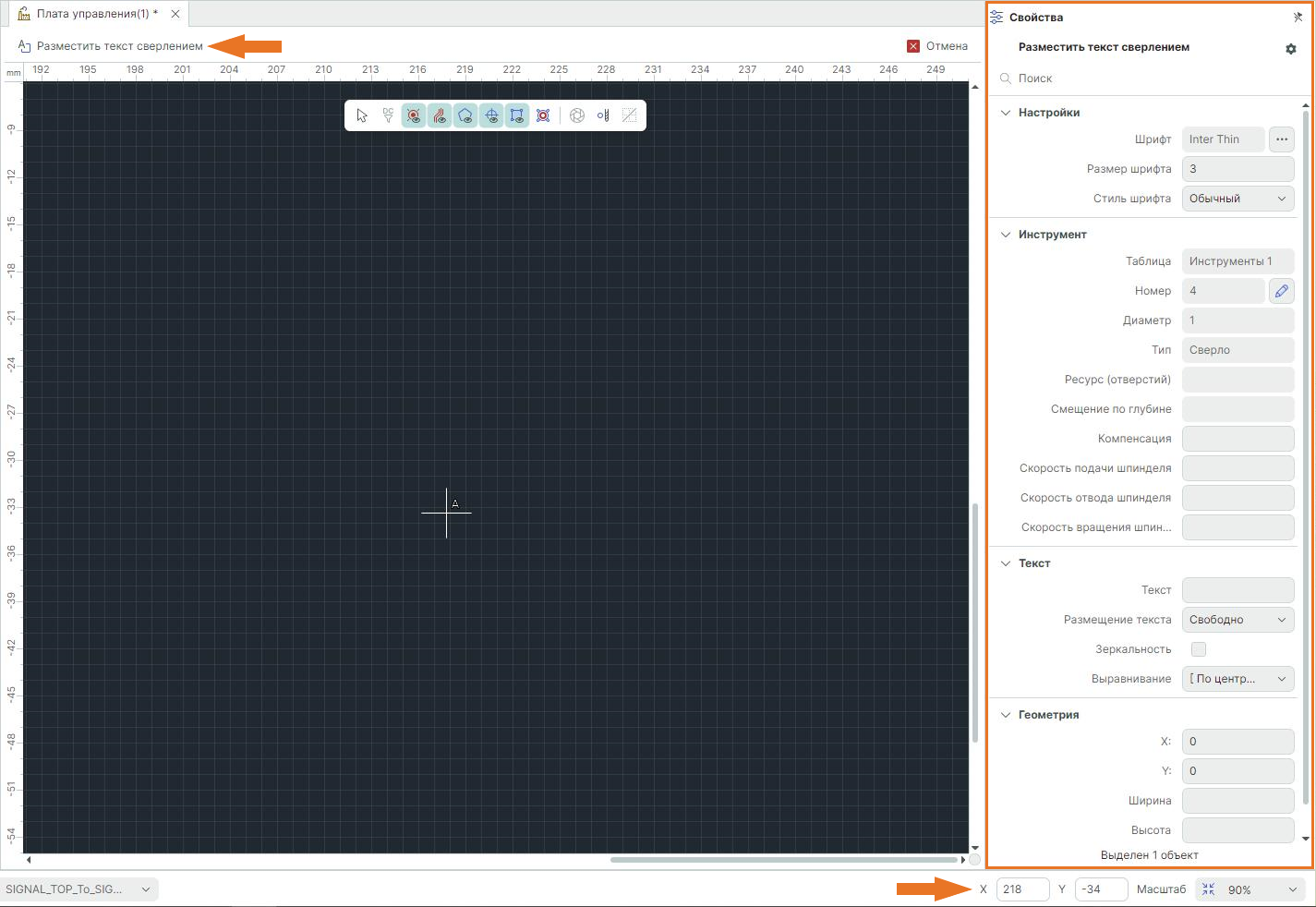 Рис. 4 Размещение текста сверлением