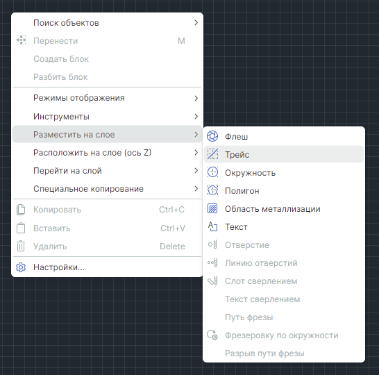 Рис. 2 Вызов инструмента размещения трейса из контекстного меню