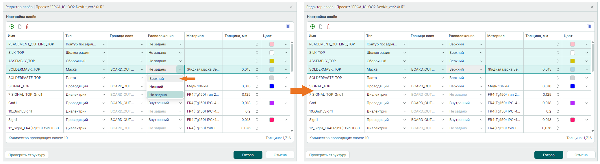 Рис. 2 Редактирование группы слоев