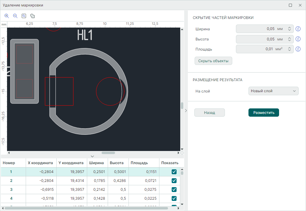 Рис. 4 Результат вычитания заданных слоев