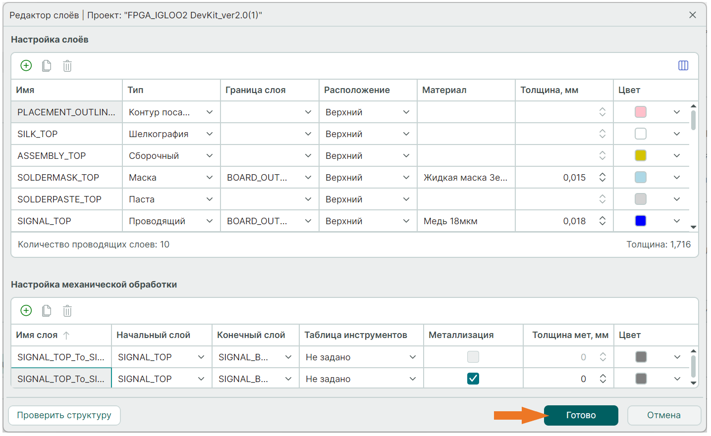 Рис. 1 Сохранение настроек
