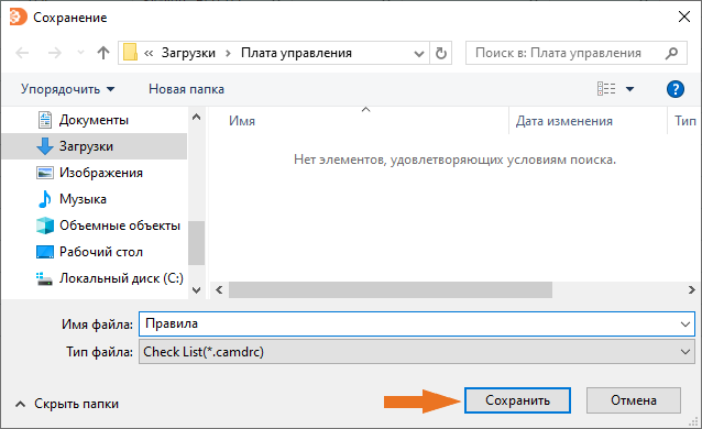 Рис. 2 Сохранение правил