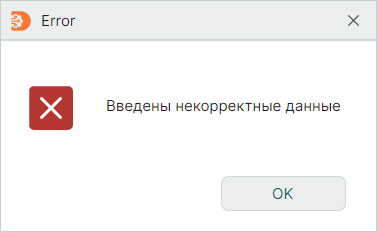 Рис. 3 Сообщение об ошибке