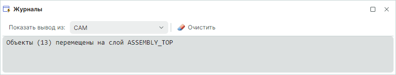 Рис. 5 Сообщение об успешном переносе объектов