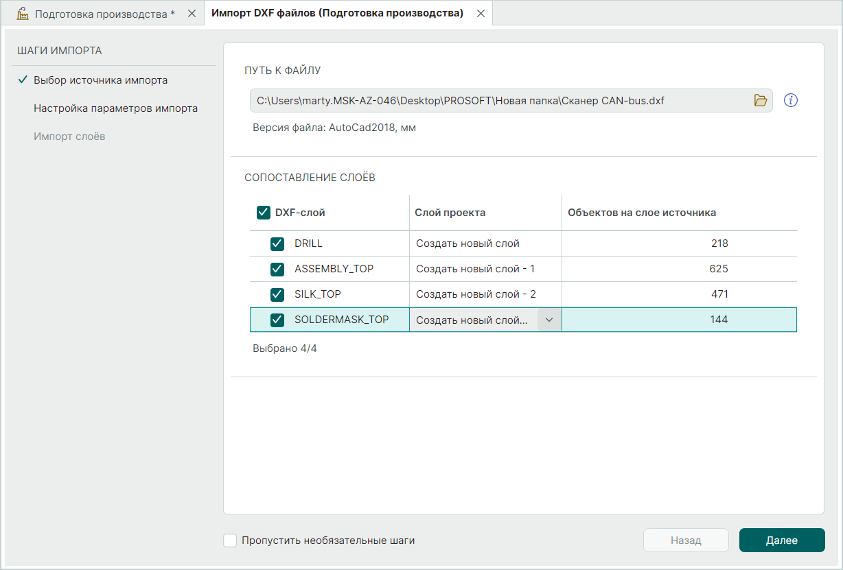 Рис. 5 Сопоставление слоев