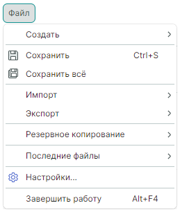 Рис. 1 Состав меню «Файл»
