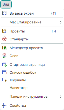 Рис. 1 Состав меню «Вид»